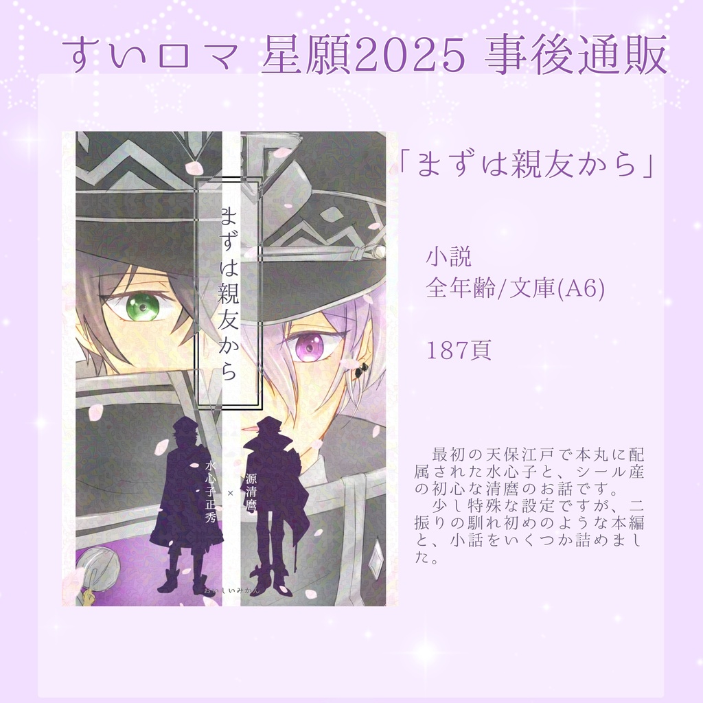 小説「まずは親友から」【6/15すいロマ】事後通販①