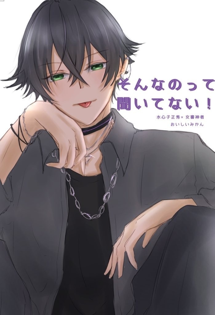 【11/16 閃華　本日、江戸の散策にて　水さに新刊】そんなのって聞いてない！