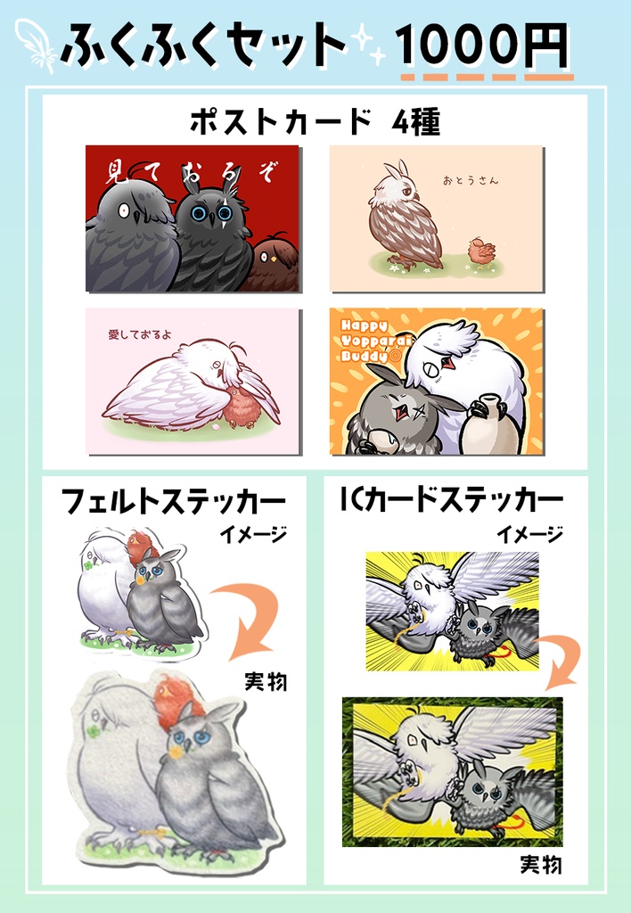 ゲ謎/概念フクロウグッズ