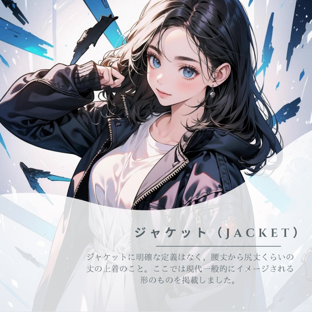 ファッションカタログ コートA