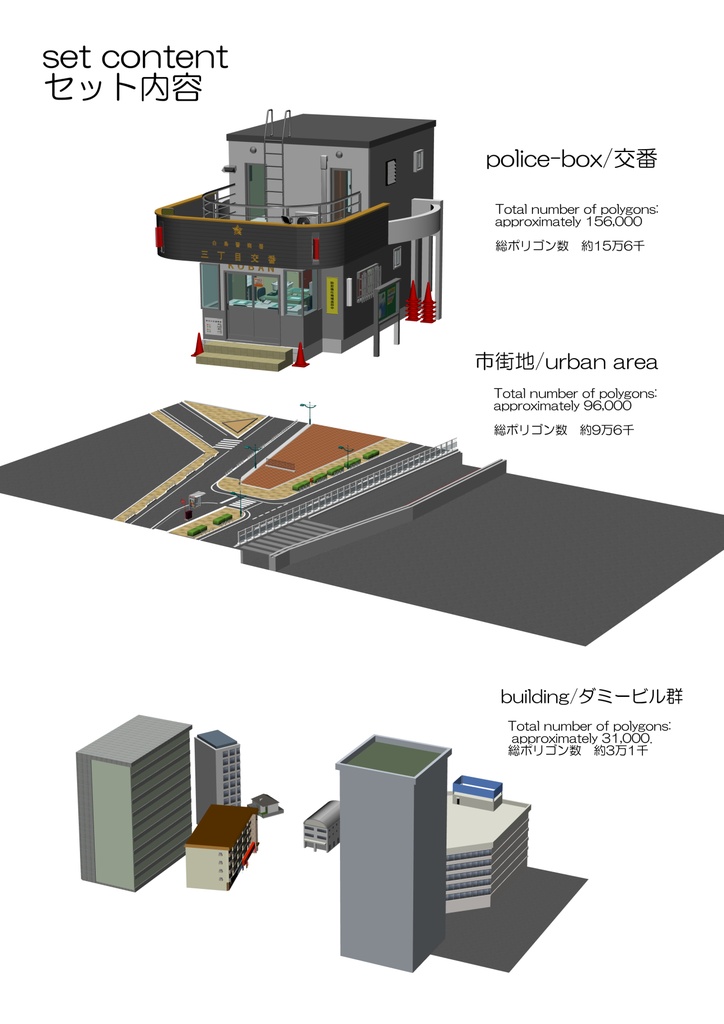 交番と市街地セット