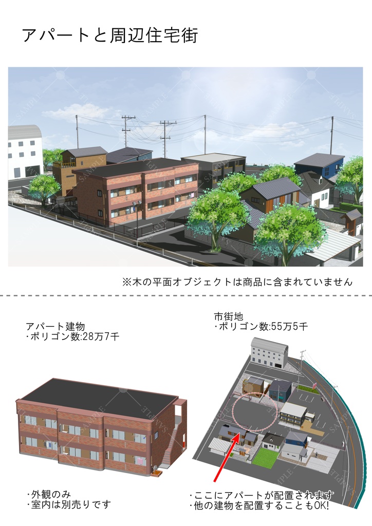 クリスタ用3D素材/アパートと住宅街セット