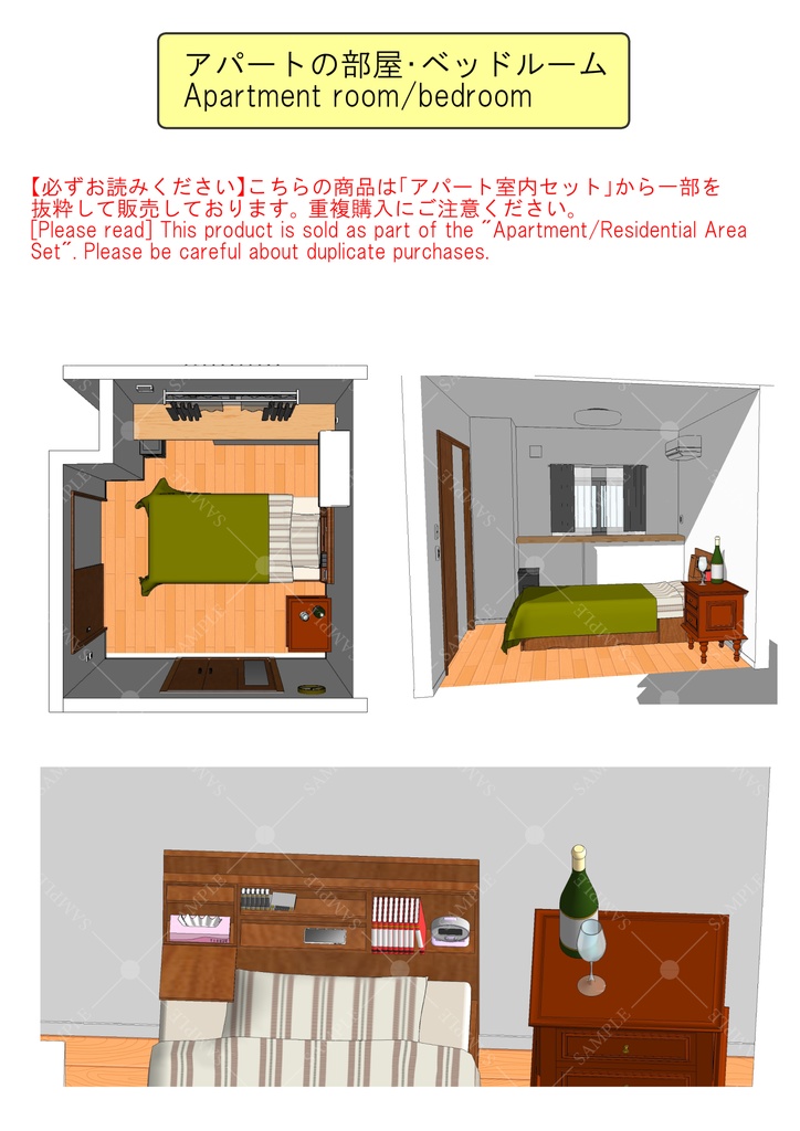 クリスタ3D素材/寝室