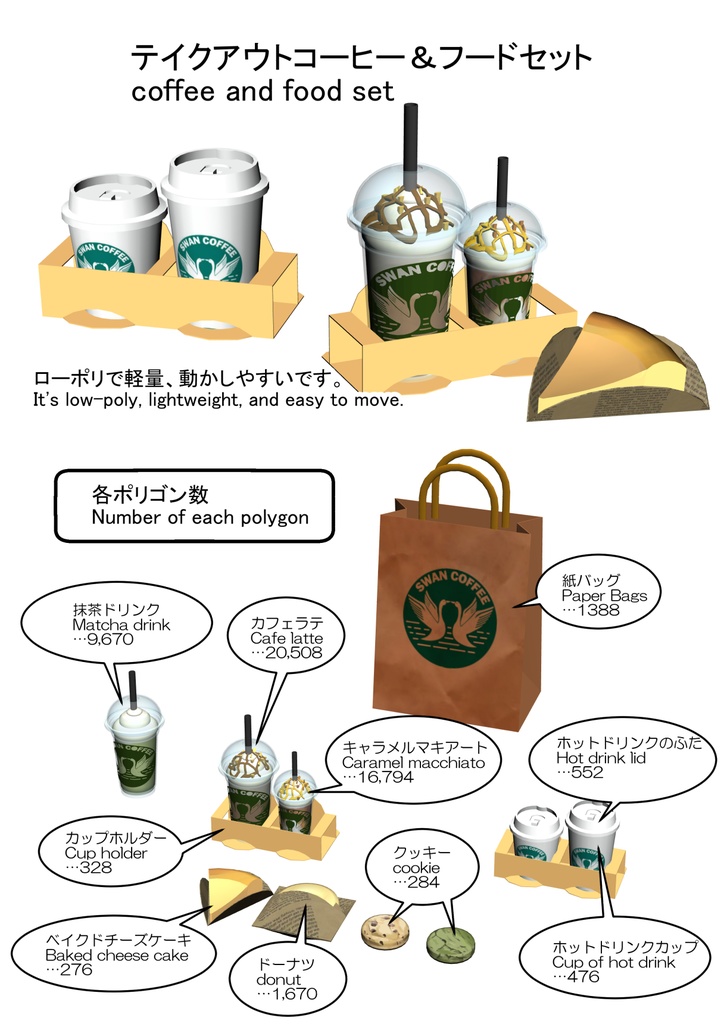 クリスタ用3D素材・テイクアウトコーヒー&フードセット