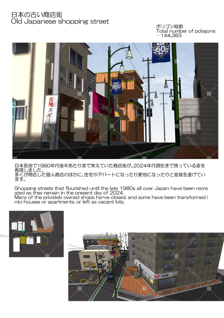 クリスタ用3D素材・商店街