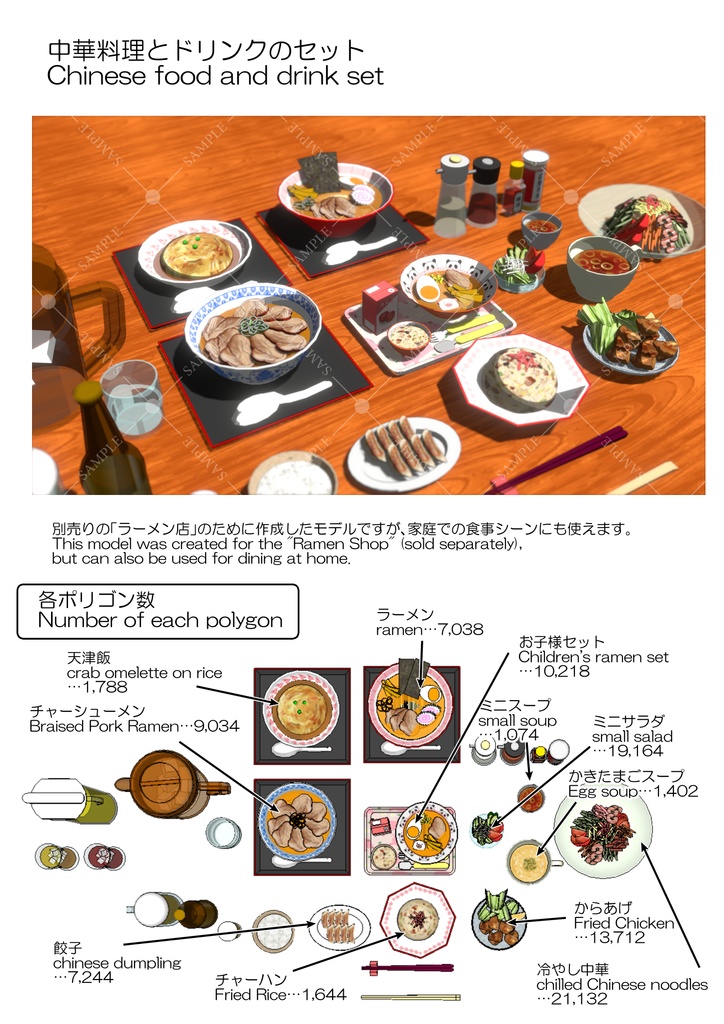 クリスタ用3D素材・中華料理&ドリンクセット