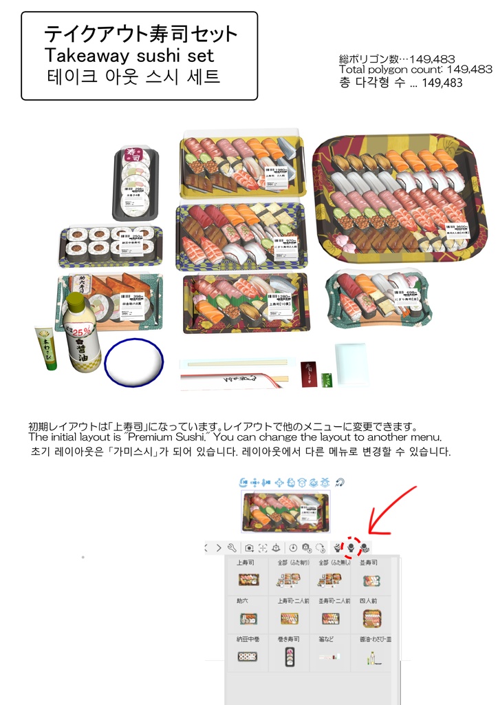クリスタ用3D素材・テイクアウト寿司セット