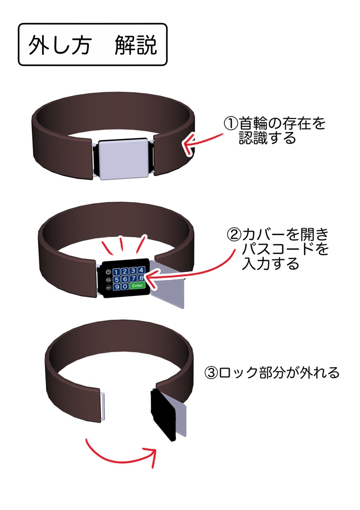 クリスタ用3D素材・ロック付き首輪