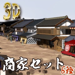 クリスタ用素材・時代劇 商家セット