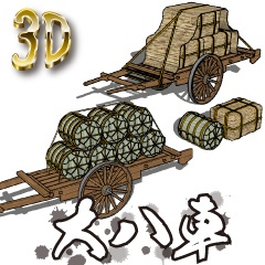 【クリスタ用3D素材】時代劇 大八車