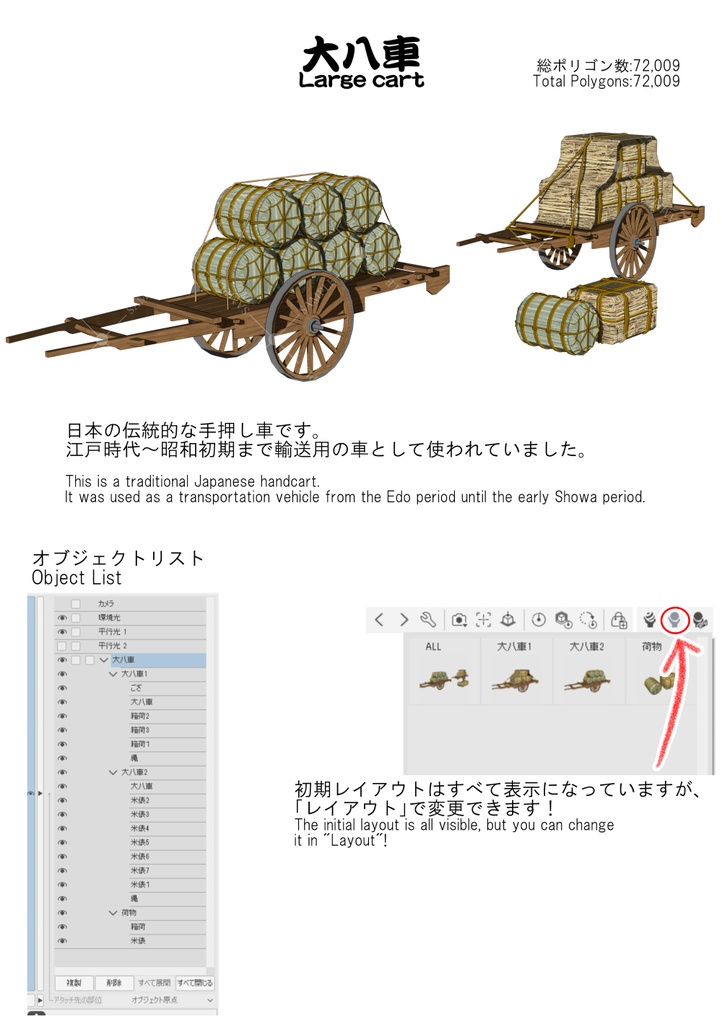 【クリスタ用3D素材】時代劇 大八車