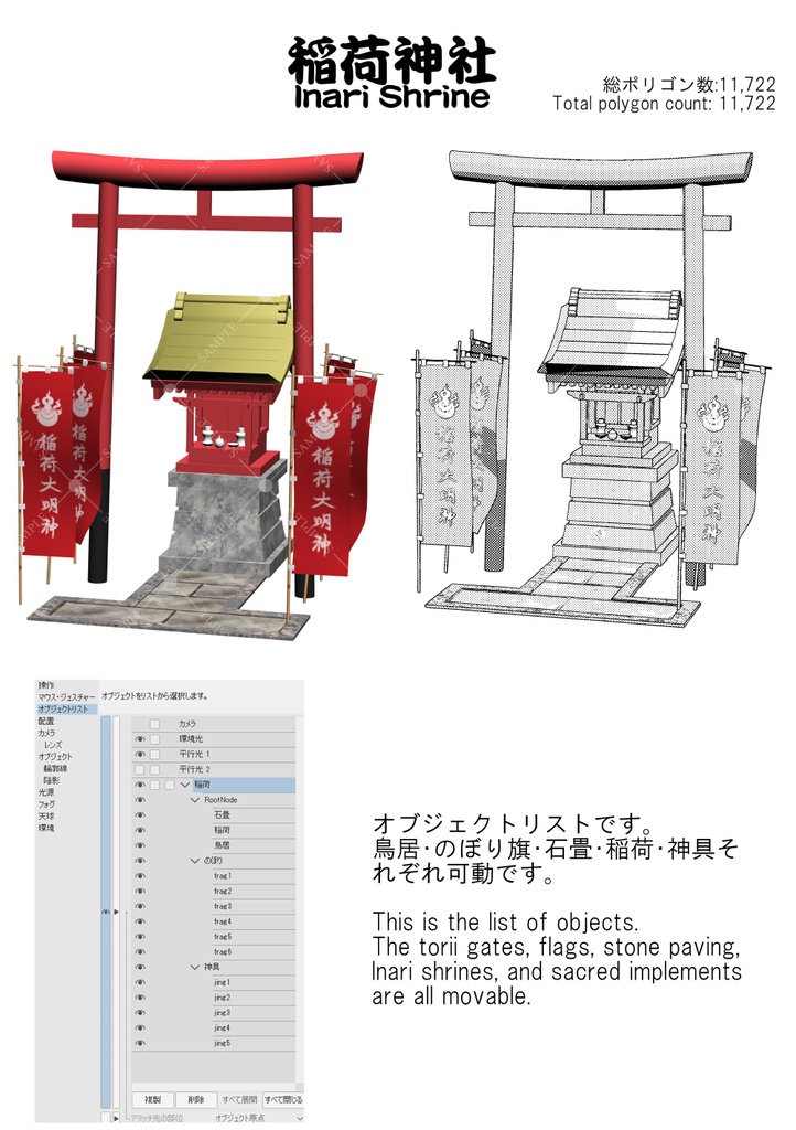 【クリスタ用3D素材】稲荷神社