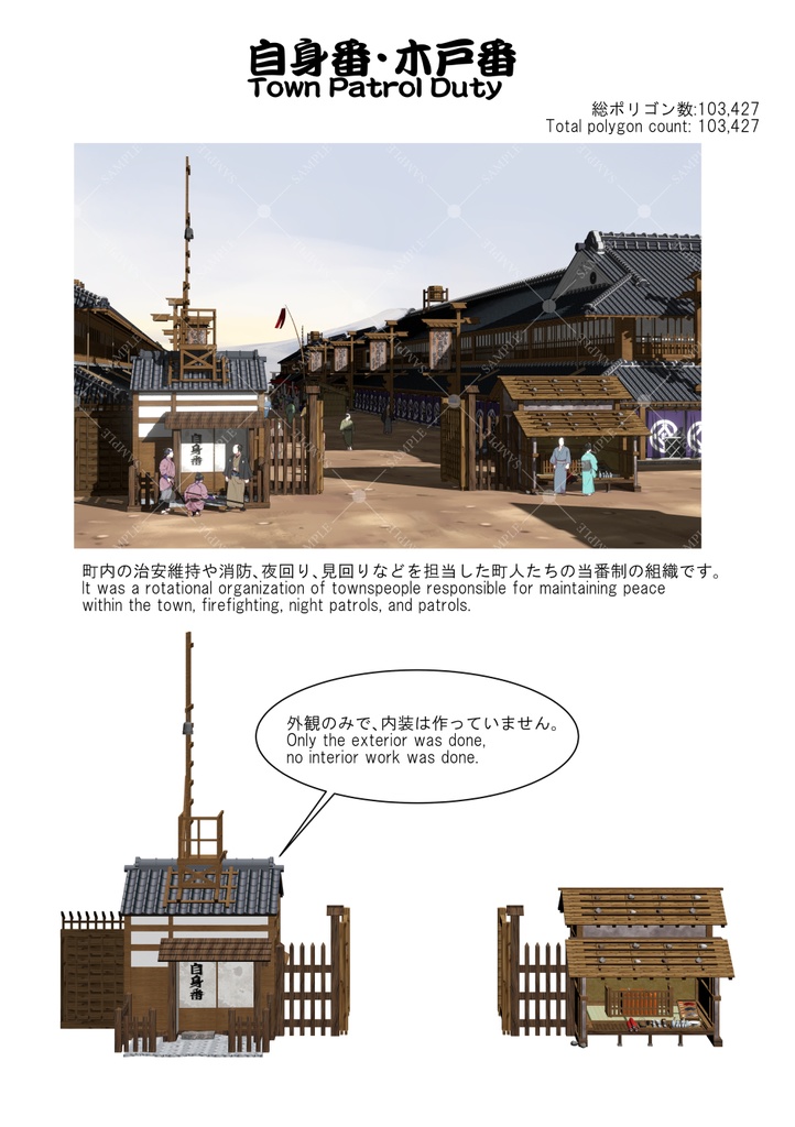 【クリスタ用3D素材】時代劇 江戸の自身番・木戸番