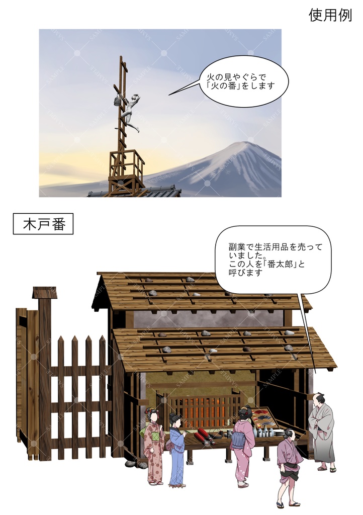【クリスタ用3D素材】時代劇 江戸の自身番・木戸番