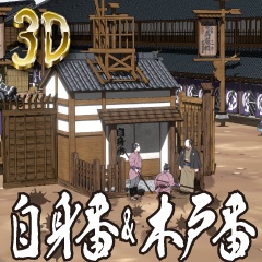 【クリスタ用3D素材】時代劇 江戸の自身番・木戸番