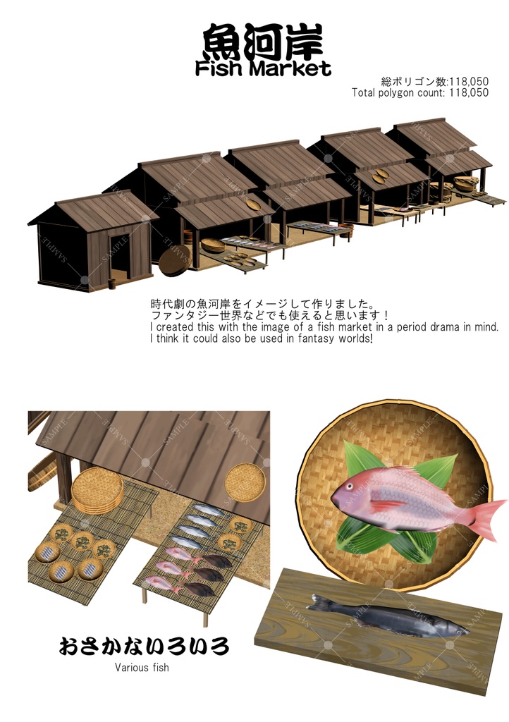 【クリスタ用3D素材】時代劇 魚河岸