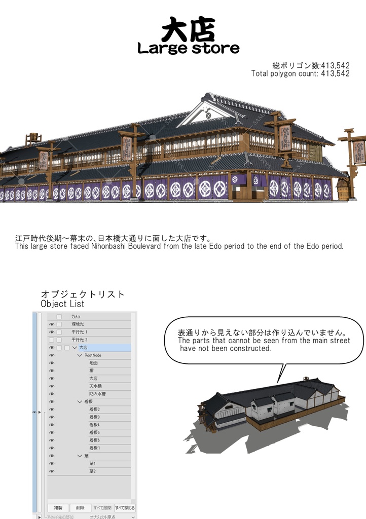 【クリスタ用3D素材】時代劇 江戸の大店