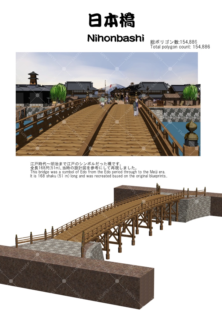 【クリスタ用3D素材】時代劇 日本橋