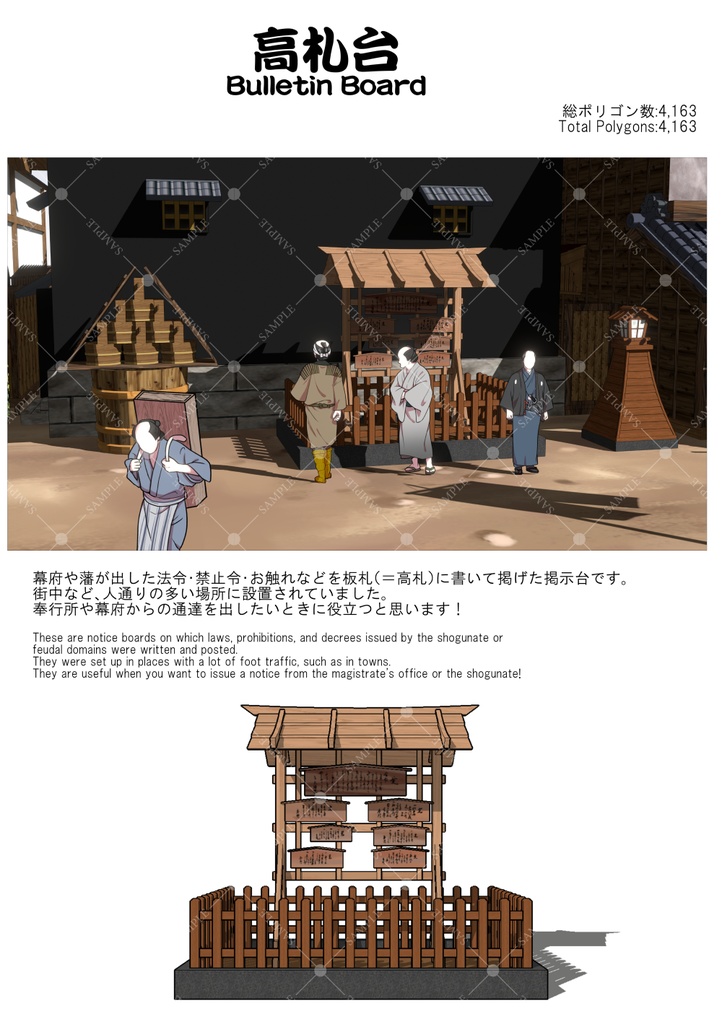 【クリスタ用3D素材】時代劇 高札台