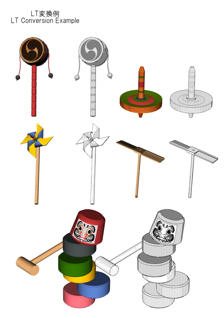 【クリスタ用3D素材】和玩具