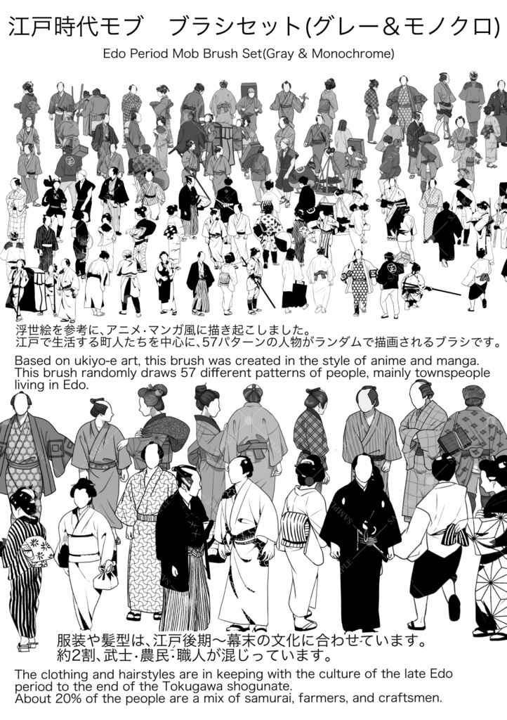 【クリスタ用ブラシ】時代劇モブブラシセット(グレー&モノクロ)