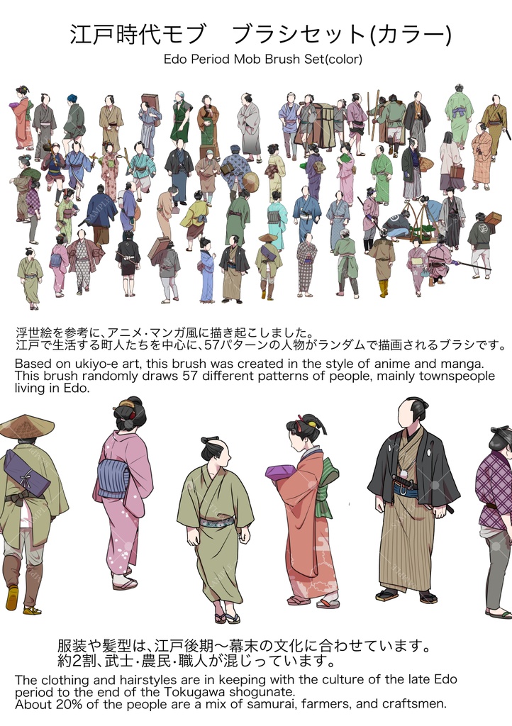 【クリスタ用ブラシ】江戸時代モブブラシ(カラー)