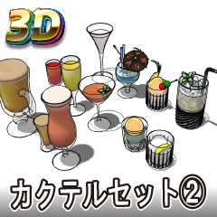 【クリスタ3D素材】カクテルセット02