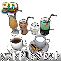【クリスタ3D素材】ソフトドリンクセット