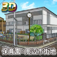 【クリスタ3D素材】保育園と周辺市街地