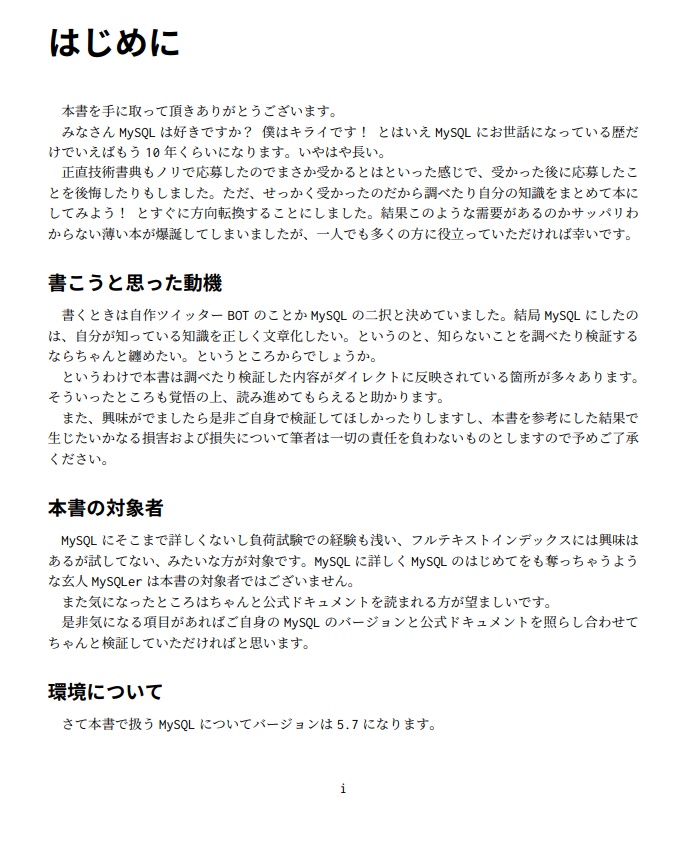 MySQL が少しだけ好きになる本