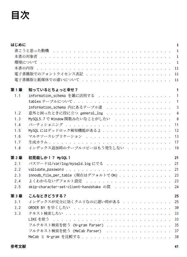 MySQL が少しだけ好きになる本