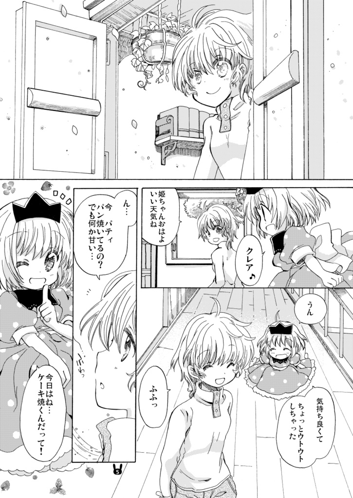 STRAWBERRY HOUSE(6) Be Sure