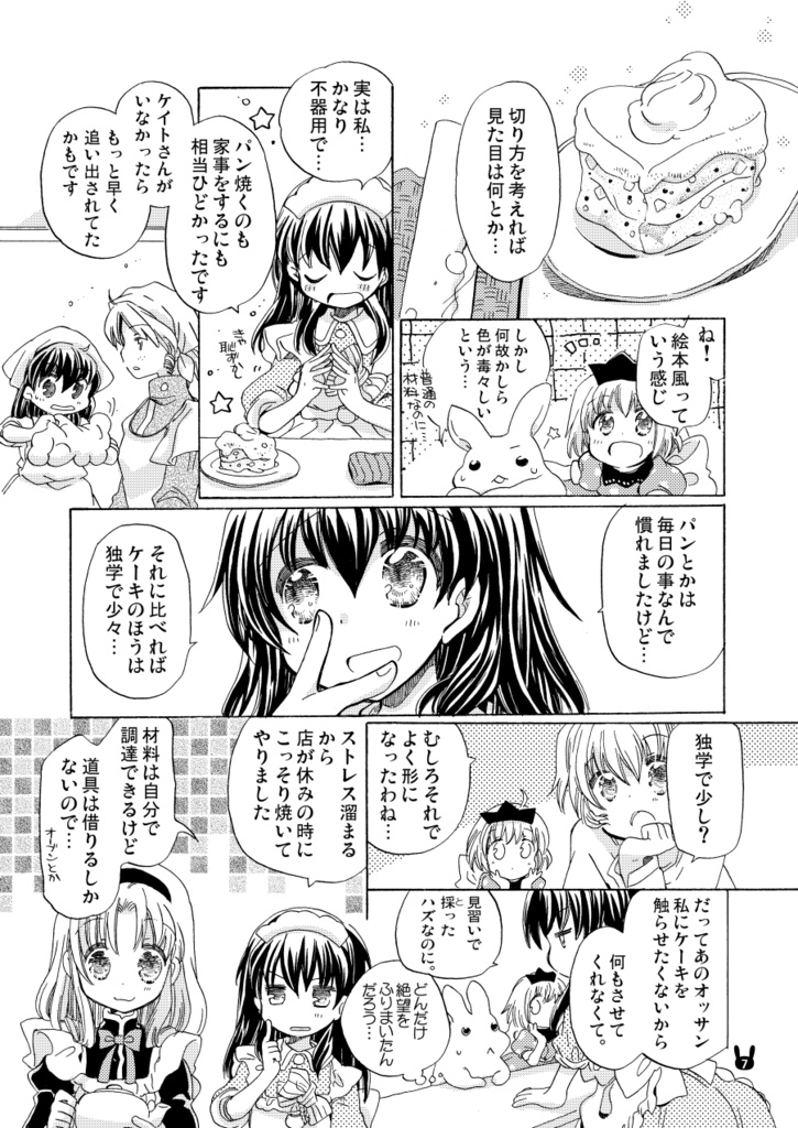 STRAWBERRY HOUSE(6) Be Sure