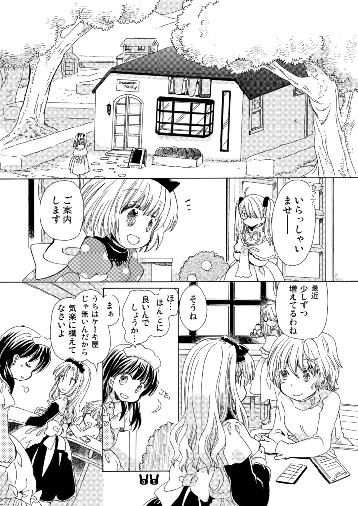 STRAWBERRY HOUSE(7) Bright sunlight