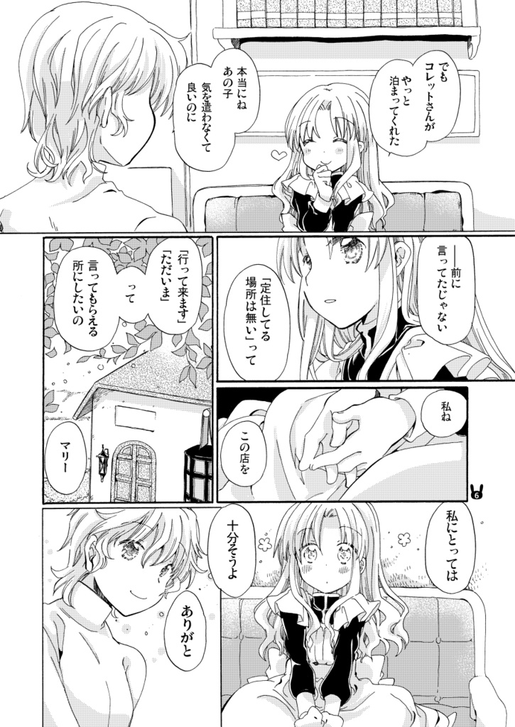 STRAWBERRY HOUSE(10) We can go