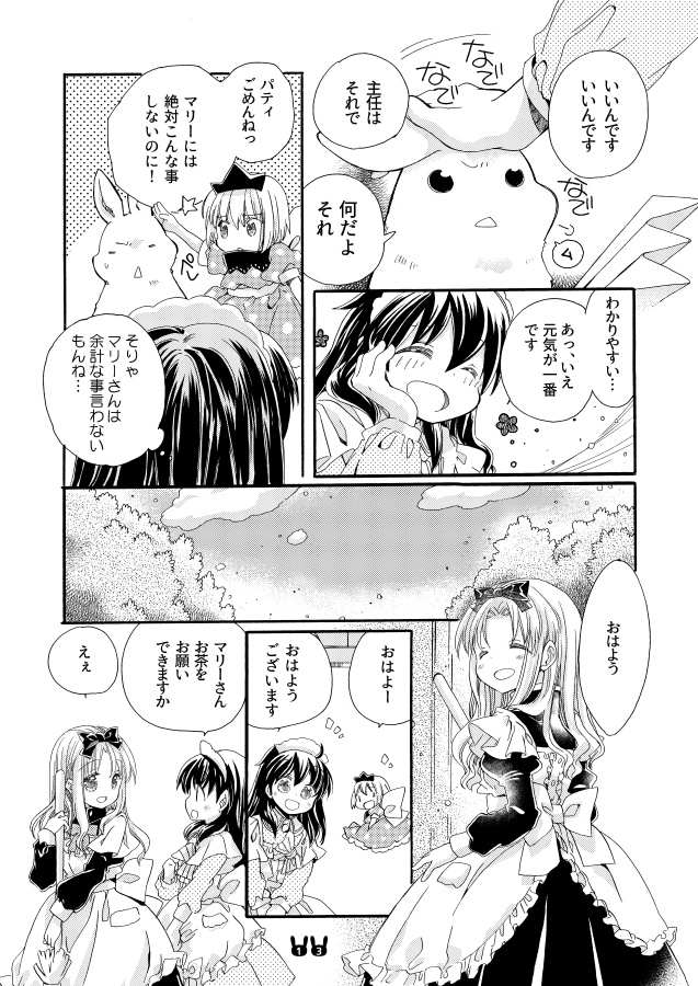 【加筆修正版】STRAWBERRY HOUSE 11「point」