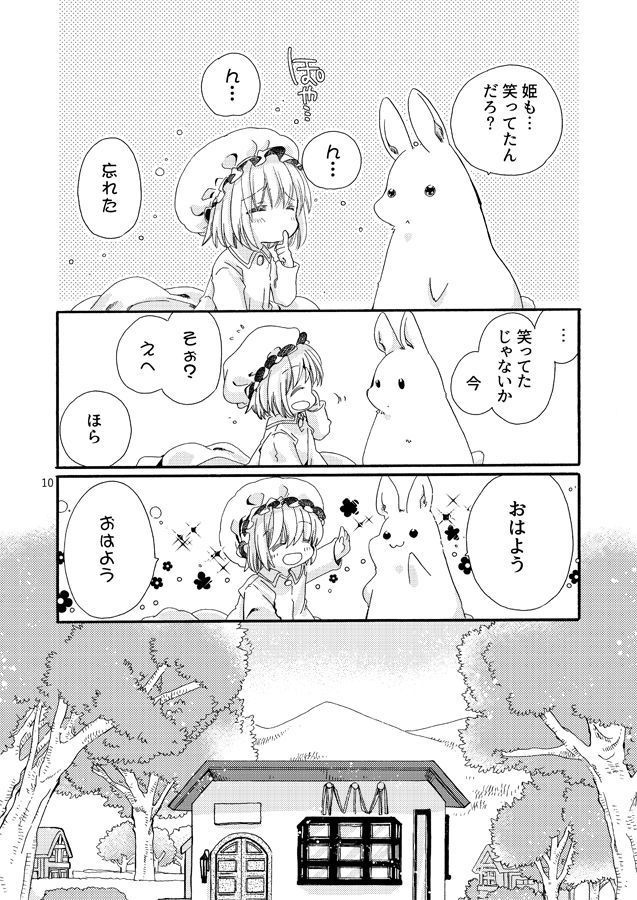 【加筆修正版】STRAWBERRY HOUSE 11「point」