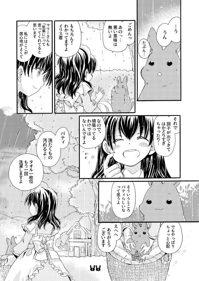 【加筆修正版】STRAWBERRY HOUSE 11「point」