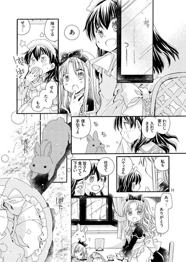 【加筆修正版】STRAWBERRY HOUSE 11「point」