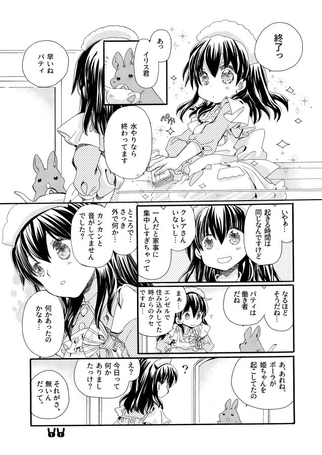 【加筆修正版】STRAWBERRY HOUSE 11「point」