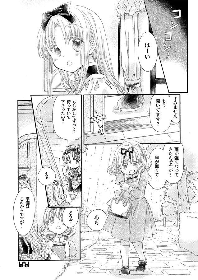 【加筆修正版】STRAWBERRY HOUSE 11「point」