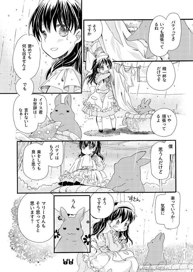 【加筆修正版】STRAWBERRY HOUSE 11「point」