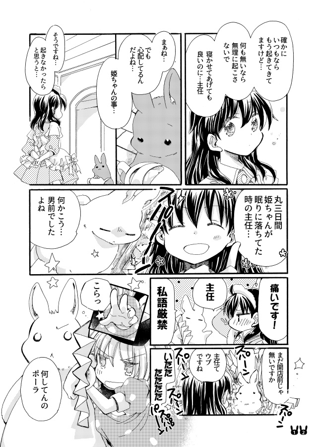 【加筆修正版】STRAWBERRY HOUSE 11「point」