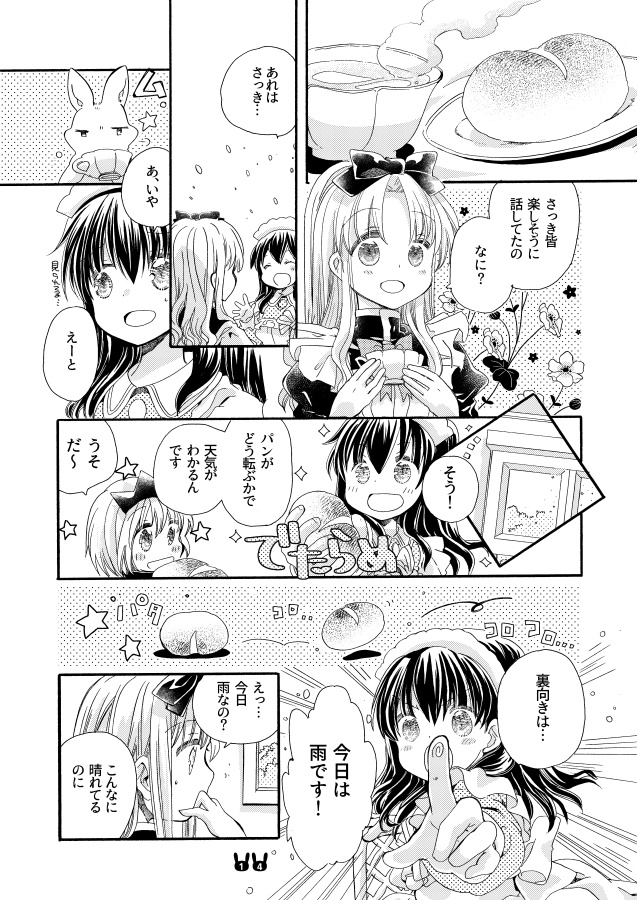 【加筆修正版】STRAWBERRY HOUSE 11「point」