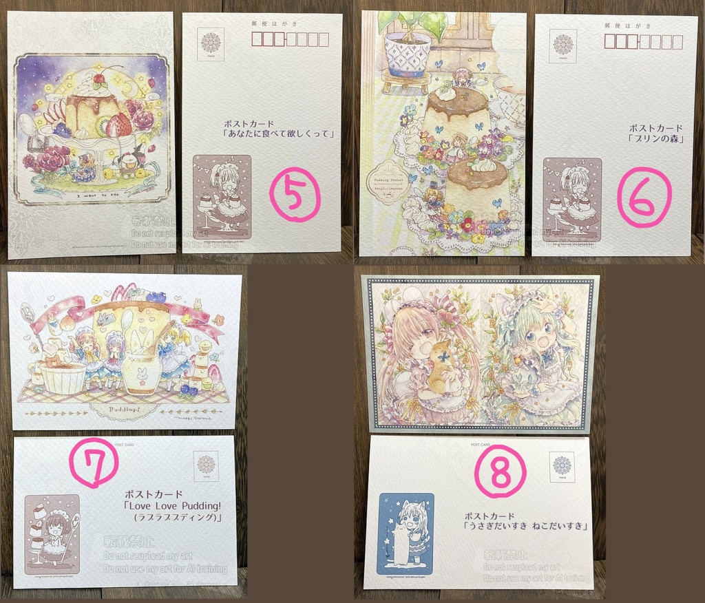 ポストカード【1~8】