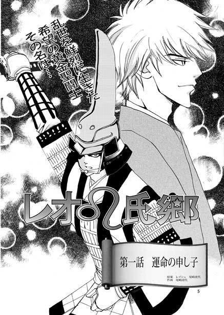 【電子版】レオ氏郷01-03 セット