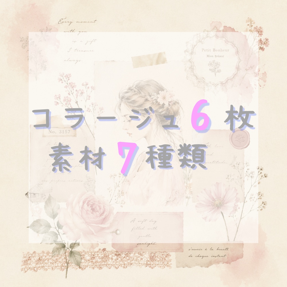 ヴィンテージ水彩コラージュ素材【水彩・日記・サムネ・Canva対応】