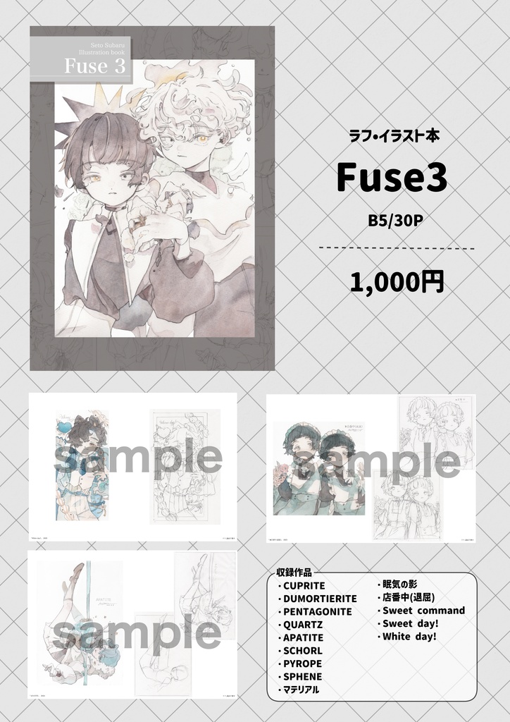ラフ・作品集『Fuse 3』