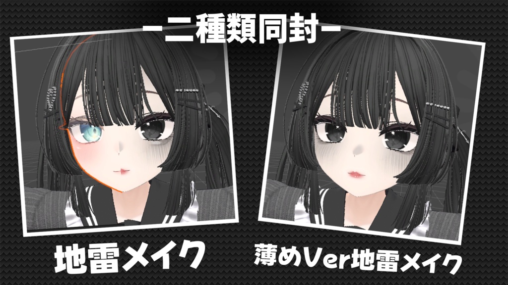 【lilToon】 VRCマヌカちゃんメンヘラメイク 【マヌカ】【Manuka】 Menhera makeup texture