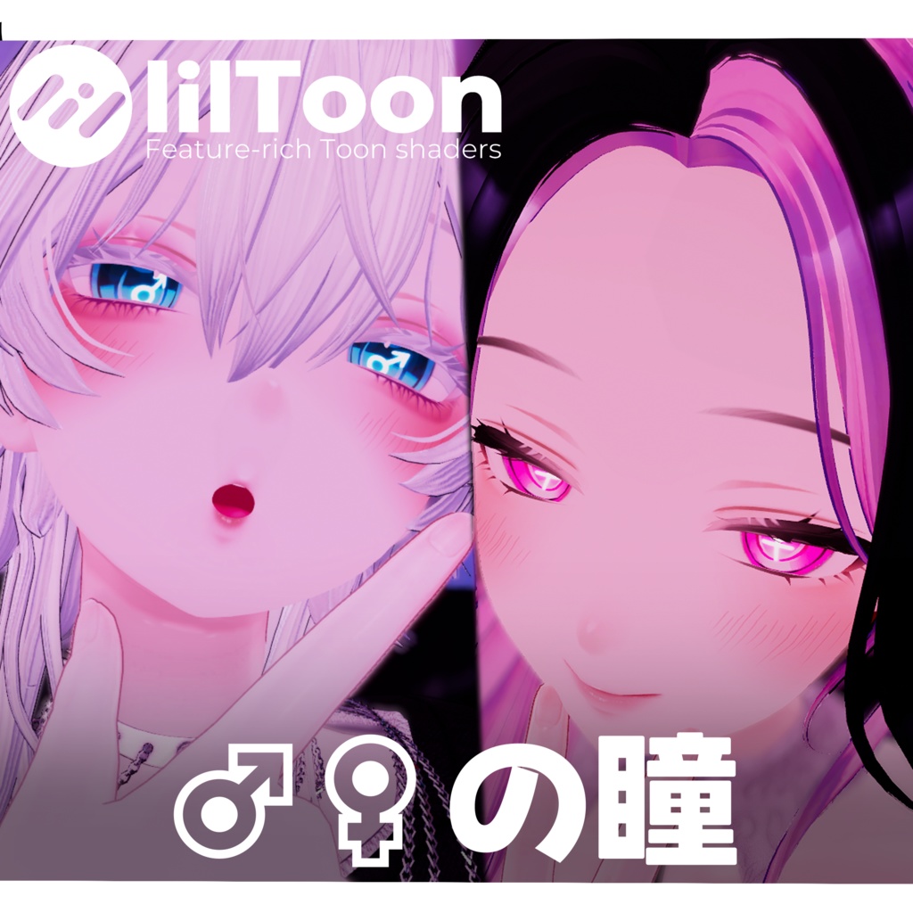 ♂♀の瞳テクスチャ【VRChat】【Shinra】【森羅】♂♀'s eye texture